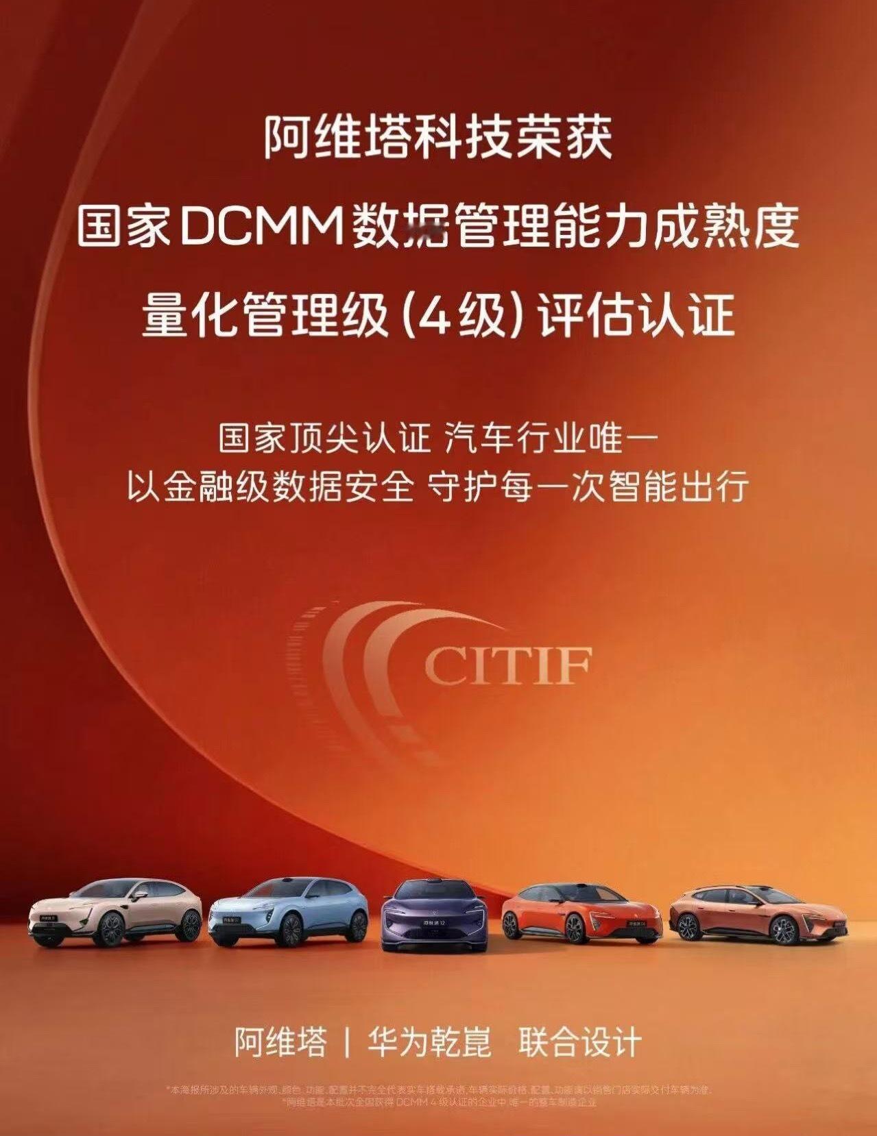 阿维塔科技 近日，阿维塔科技荣获国家 DCMM 量化管理级（4级）认证，以国家级