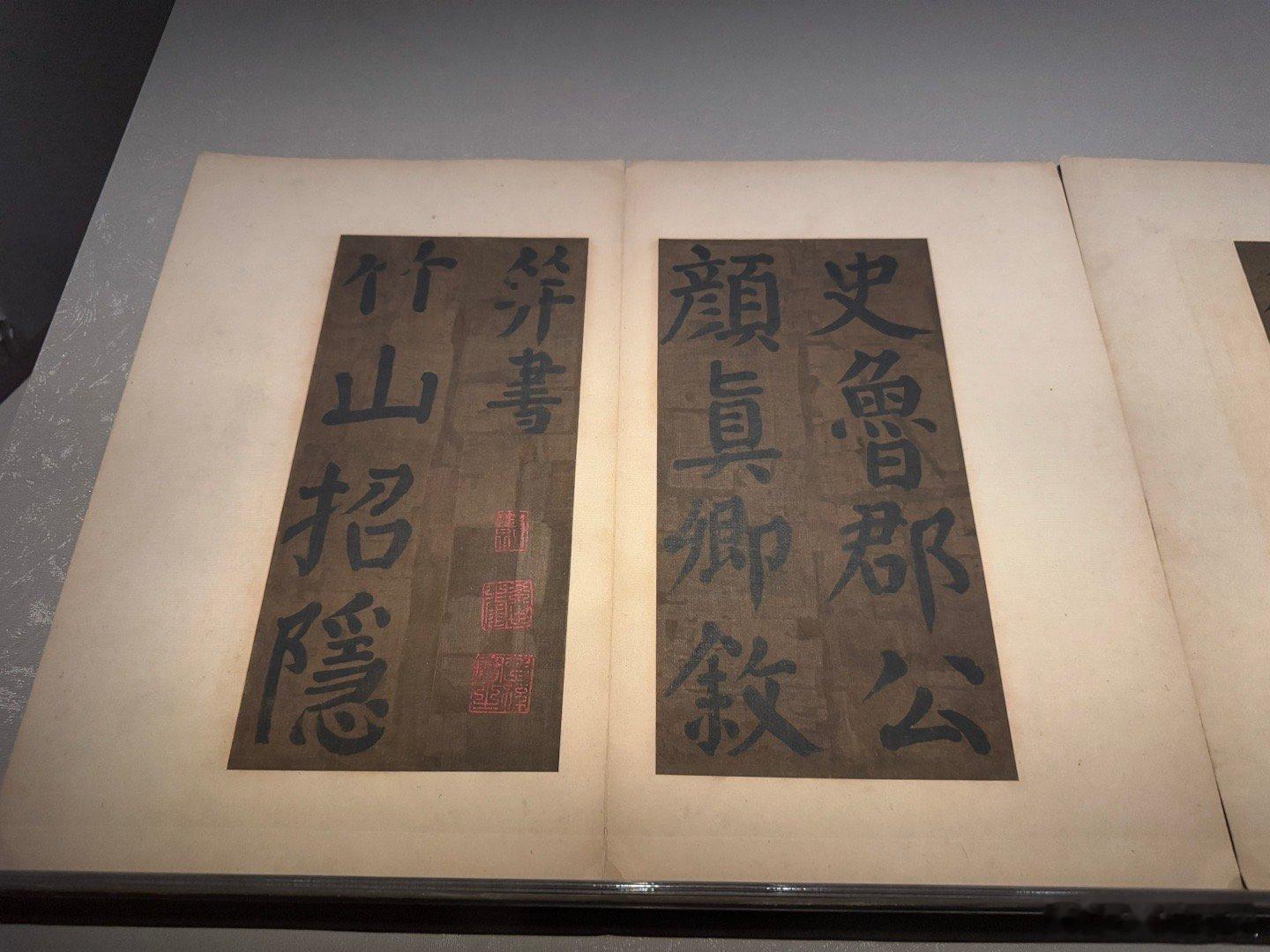 颜真卿《竹山堂连句册》#探索世界# ​​​