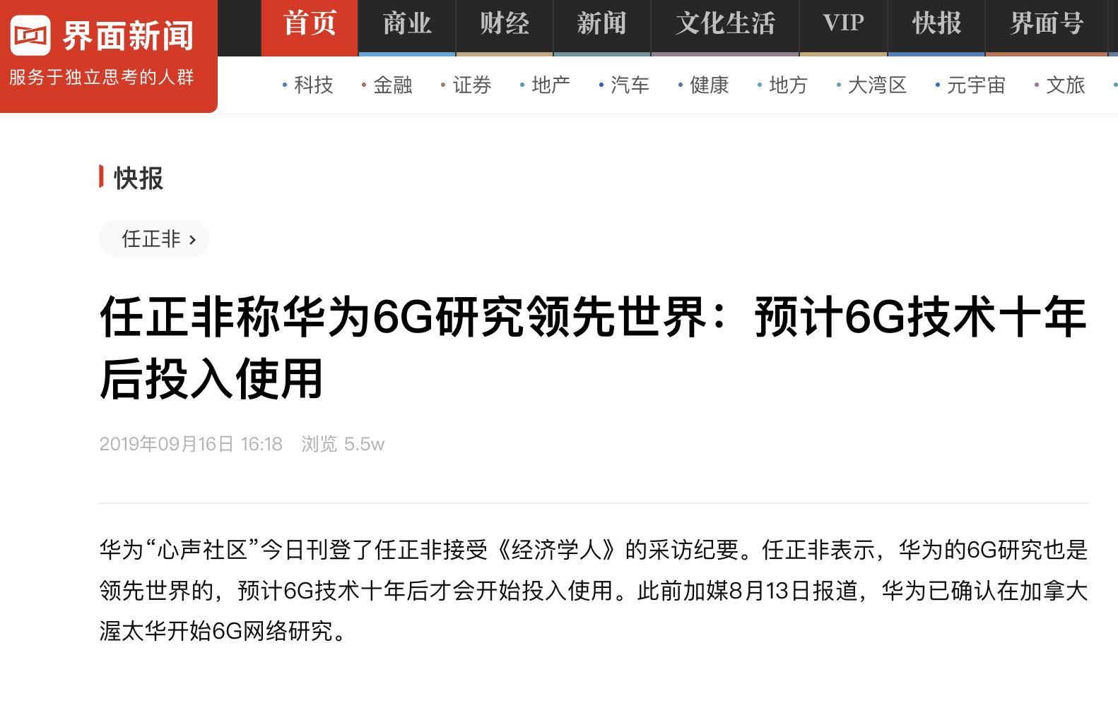 2019年，华为确认在加拿大渥太华开始6G网络研究；华为创始人任老在接受《经济学