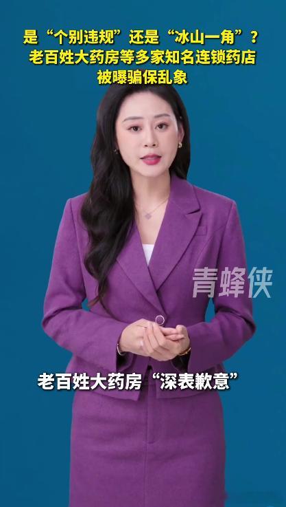 老百姓大药房去年医保违规被罚13次老百姓大药房被曝屡罚不改 上市企业更该敬畏规则