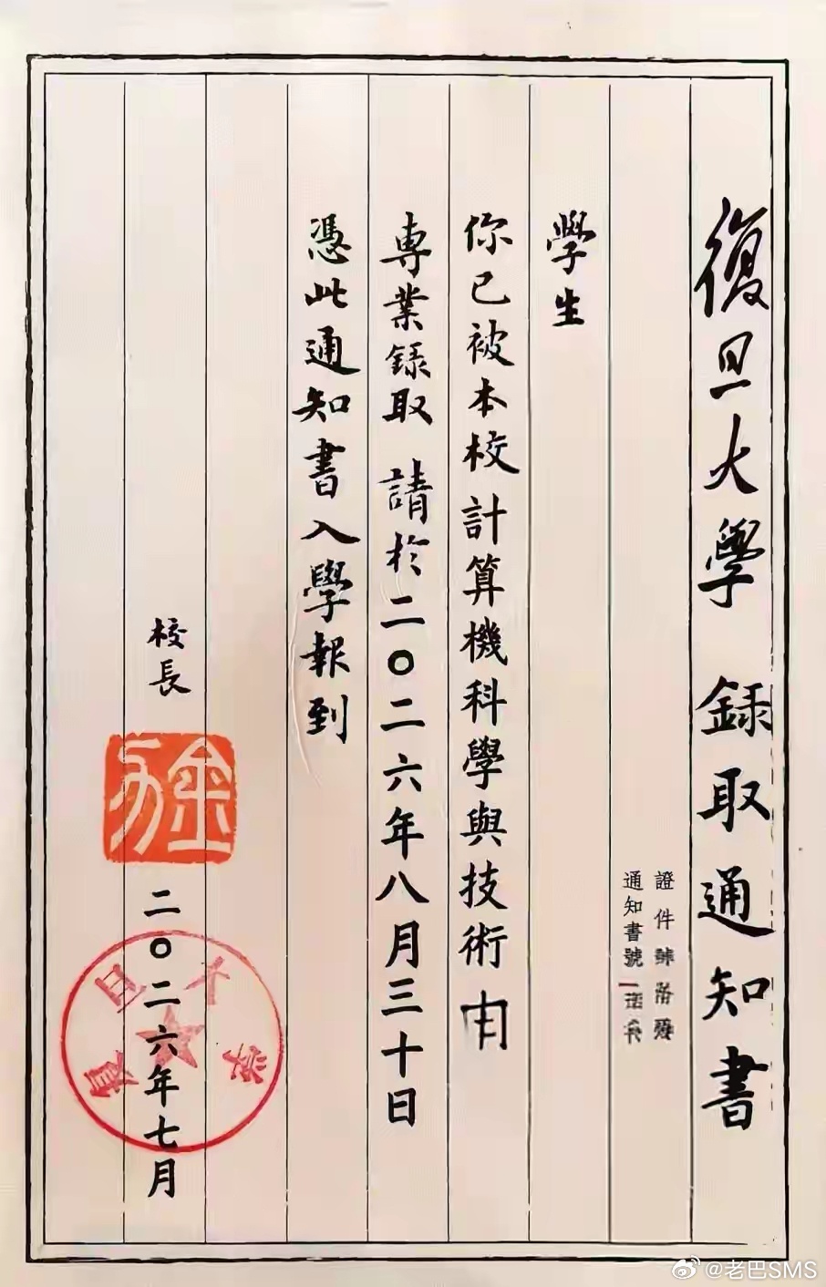 老巴沉稳口吻｜上海话短视频口播稿（约500字）一张复旦大学仿古录取通知书，民国文