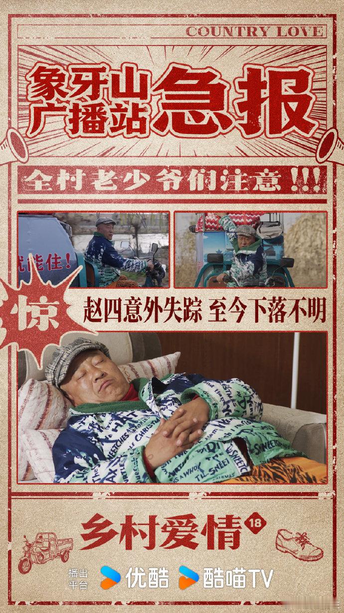 乡村爱情18乡村爱情18掐指一算爷青回！从第一部到现在快 20 年了，时间一晃而