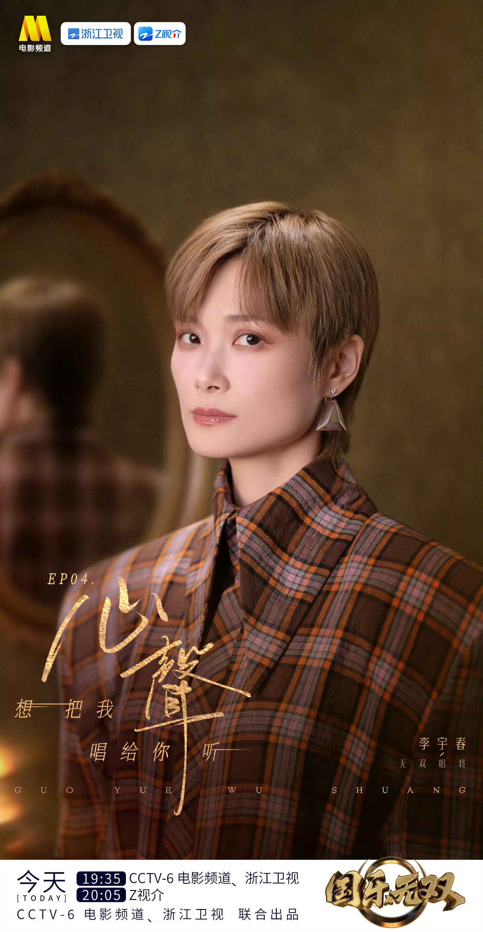 今日看葱   今晚苞谷又是双重快乐的一天李宇春武汉演唱会今晚19：00武汉光谷网