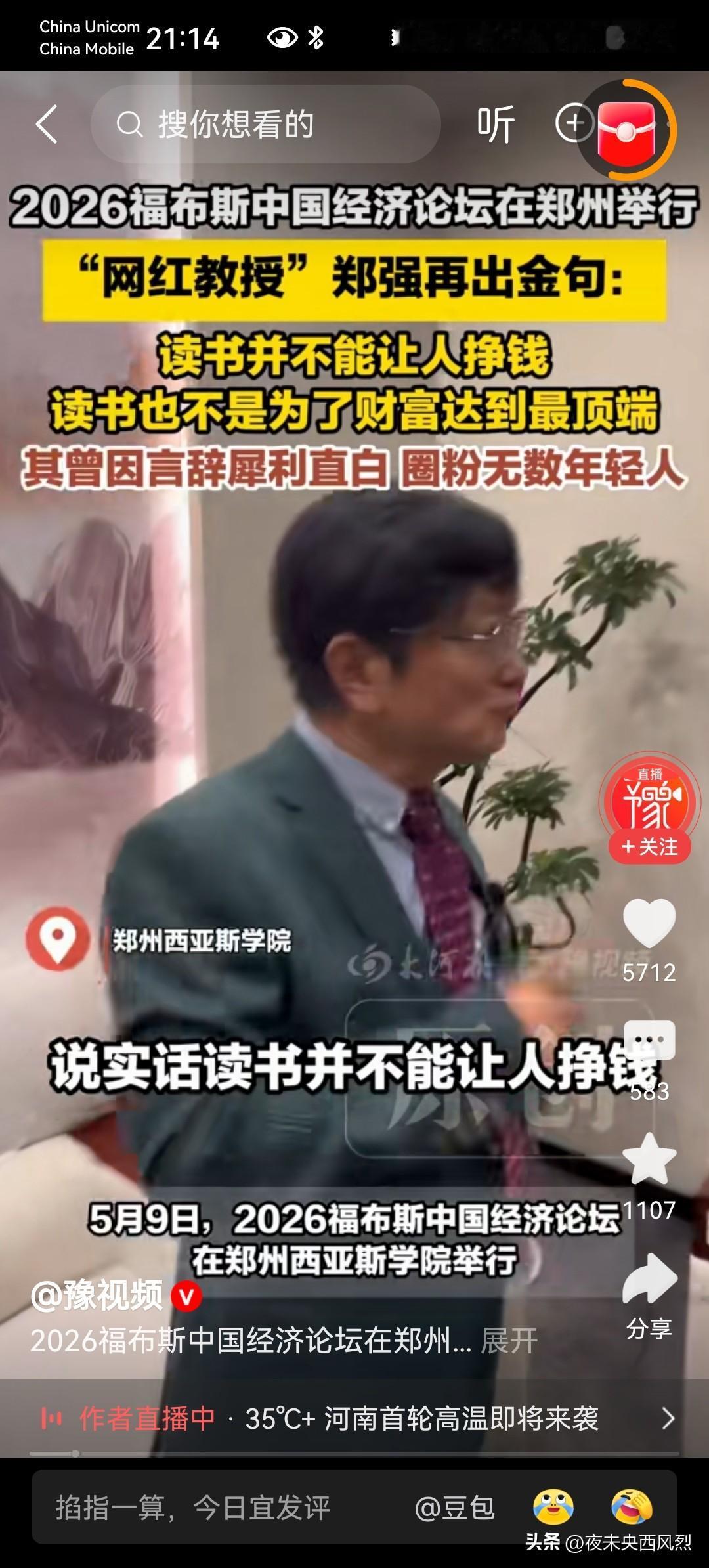郑强教授说的很对，读书并不一定让人挣钱。但是有一点可以肯定，读书可以让人优生优育