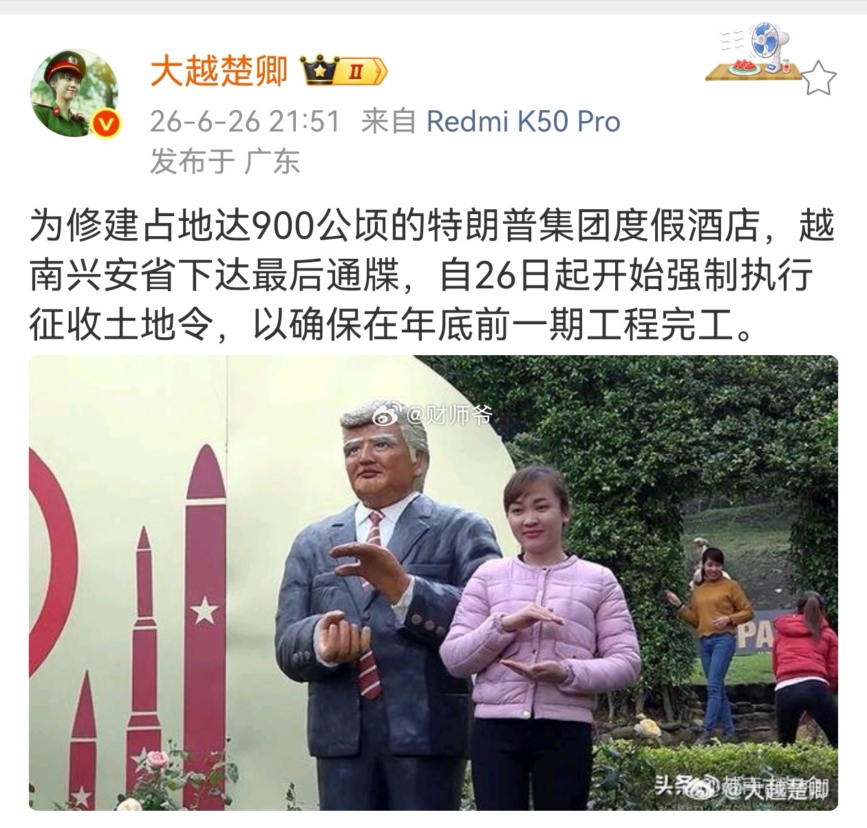 越南大规模征地，引进特朗普度假酒店。 