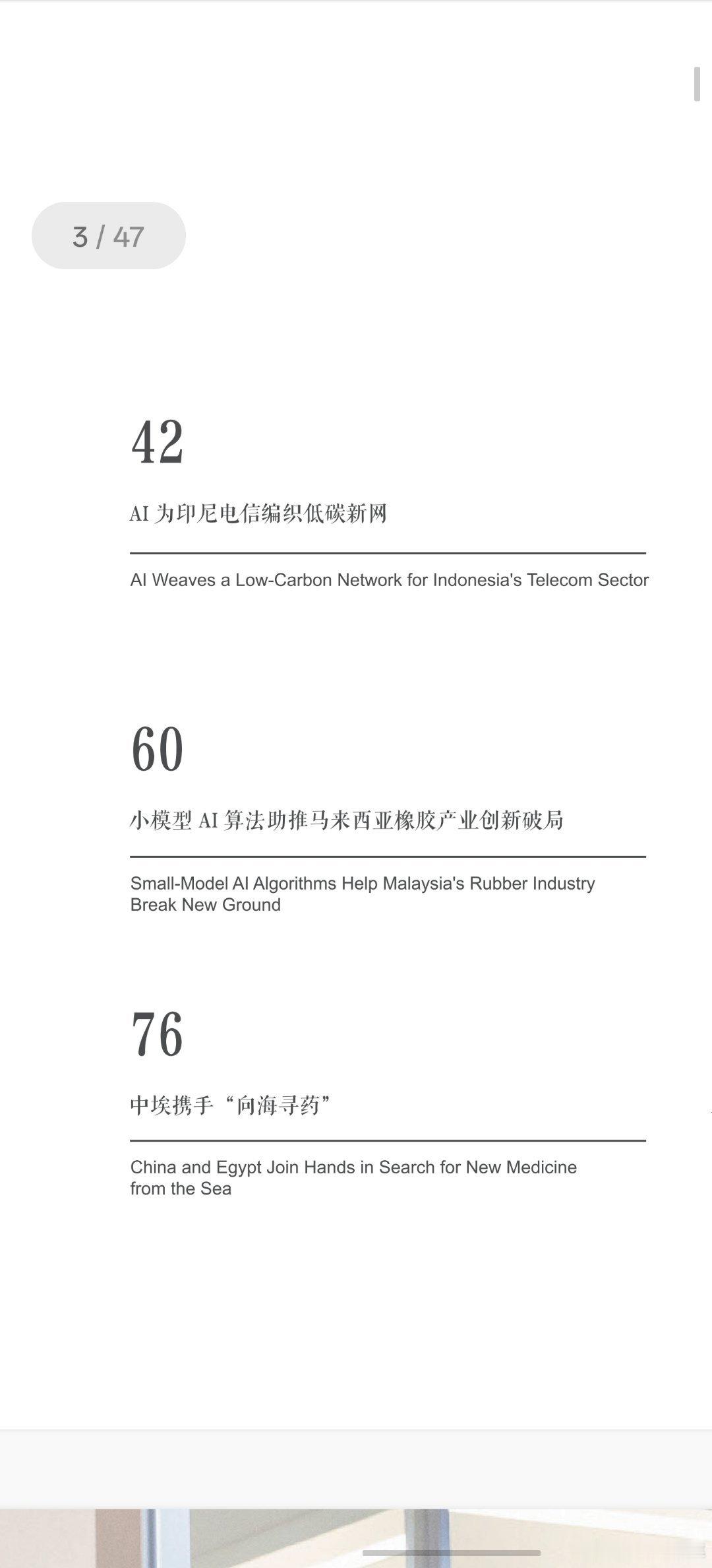 文远知行入选2026世界人工智能大会十大案例！翻了一下原文，《中国智惠世界》报告