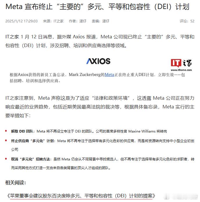 Meta 宣布终止“主要的”多元、平等和包容性（DEI）计划，包括解散DEI团队