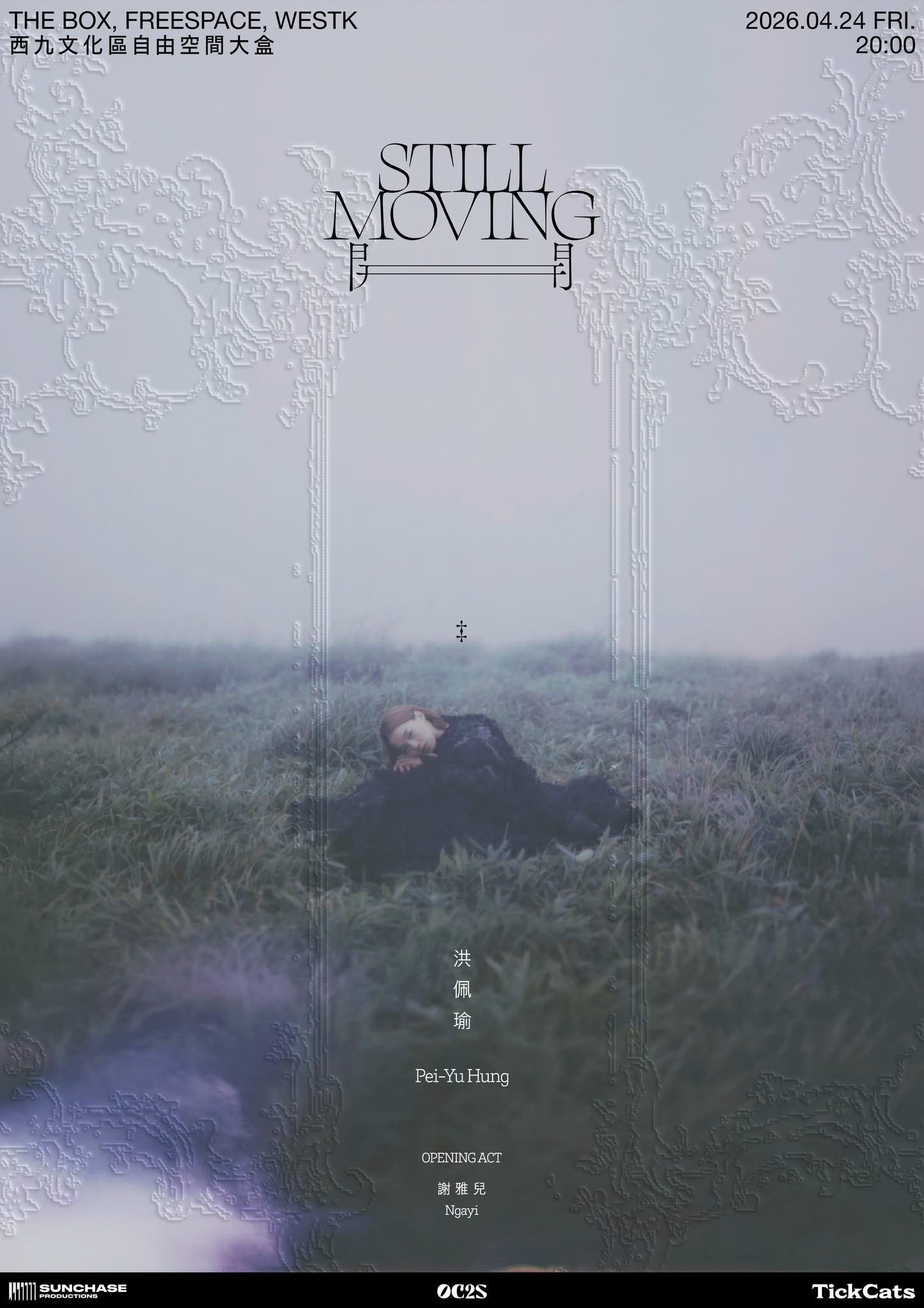 洪佩瑜《开》演唱会香港场宣布，4月24号西九文化区自由空间大盒开唱🎤 