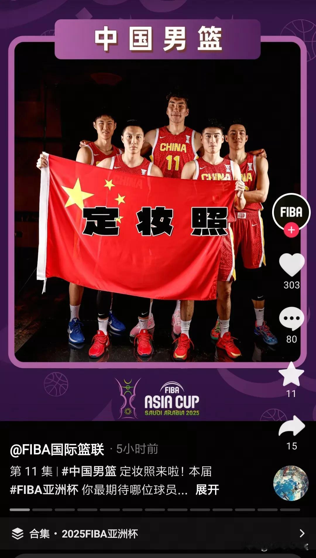 FlBA国际篮联官方发布亚洲杯中国男篮定妆照，高诗岩领衔，徐杰和张宁无缘12人参