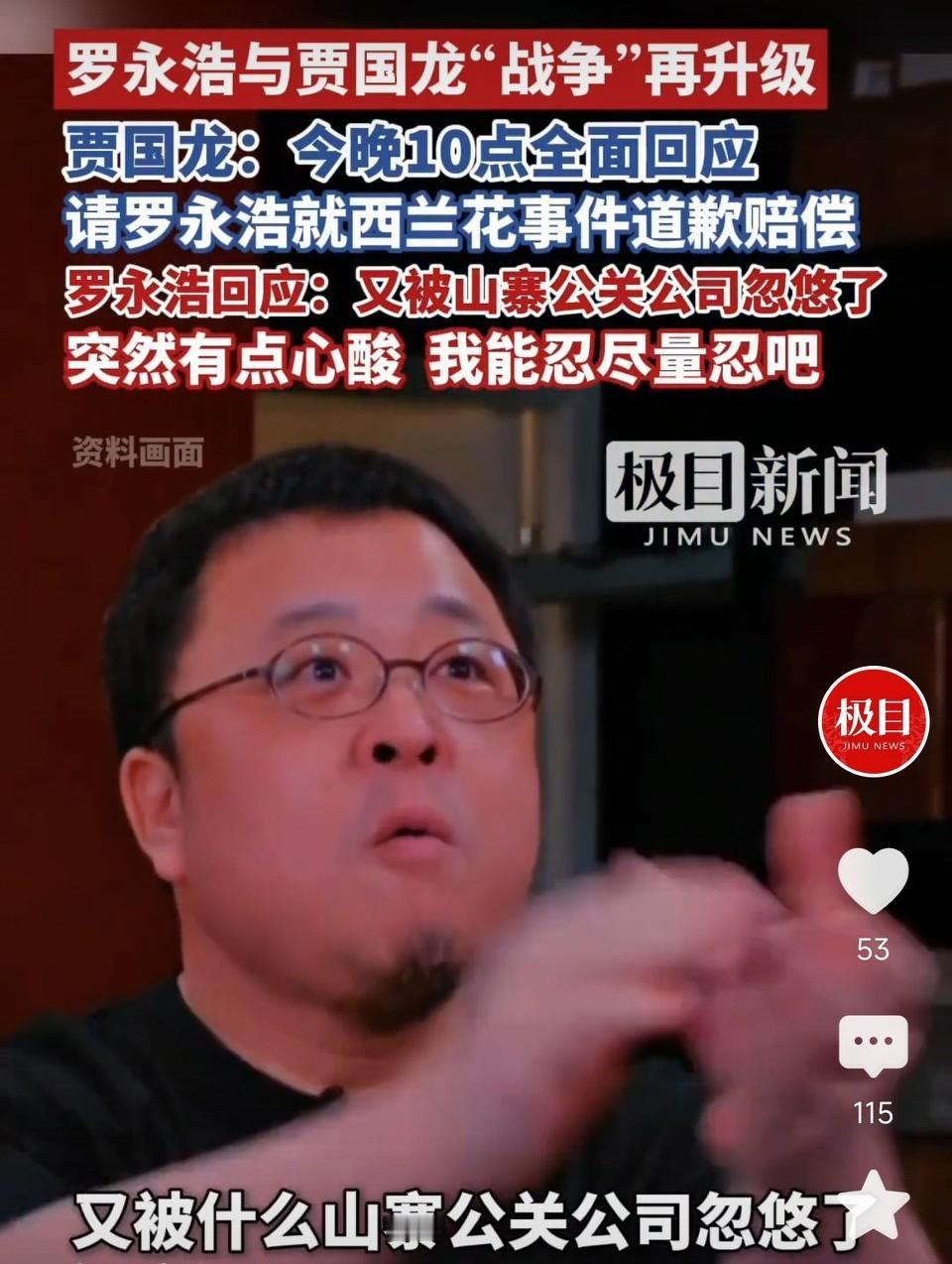 争论升级!罗永浩回应贾国龙要求道歉赔偿：又被山寨公关忽悠了！
靠预制菜欺骗消费者