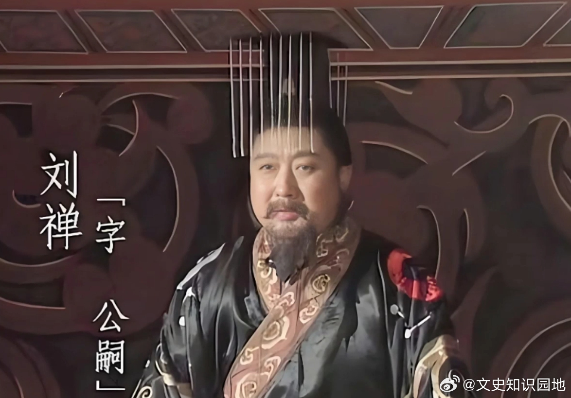 公元 263 年，刘禅投降，蜀汉灭亡。他原以为投降能保住儿子们，可 48 年后，