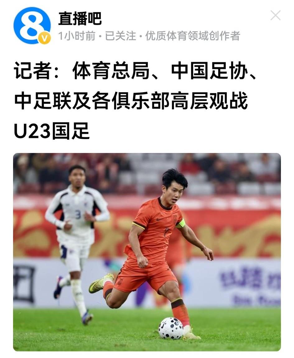 u23国足亚洲杯夺冠，获得国人一片盛赞，今天足协、中足联和各俱乐部大佬都来西安观