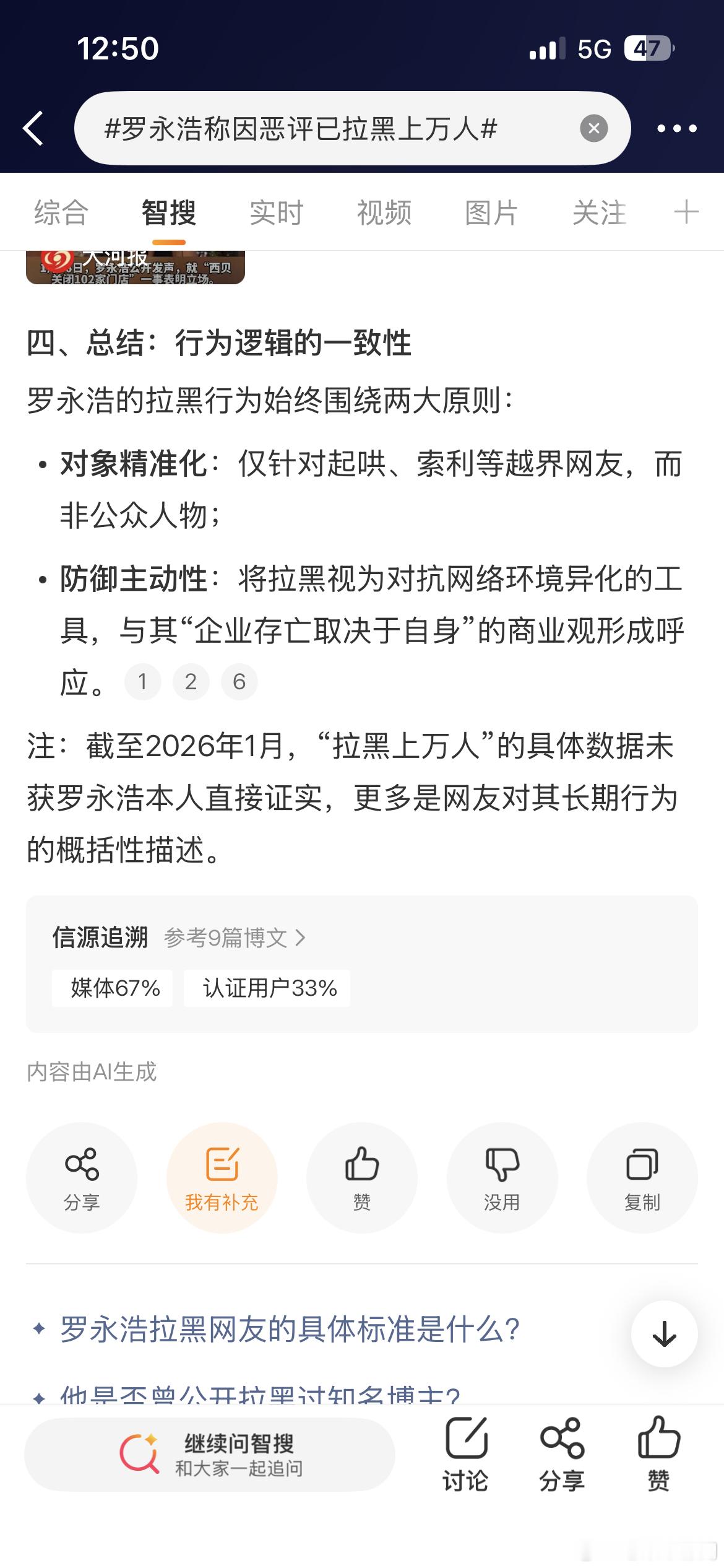 罗永浩称因恶评已拉黑上万人这个智搜有点邪的，说拉黑万人没有罗永浩本人原话，但这个