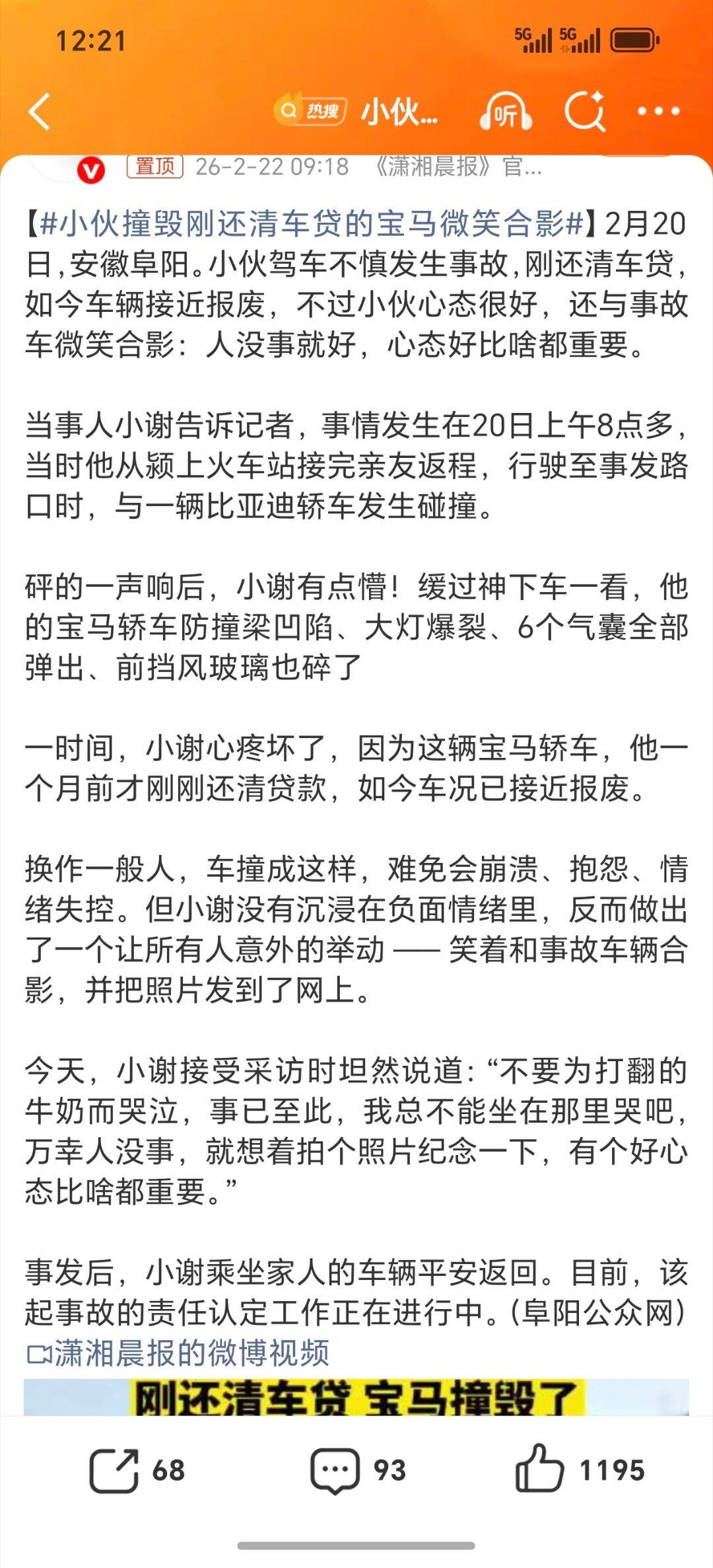 小伙撞毁刚还清车贷的宝马微笑合影小伙心态不错呀！开车千万要注意安全！ 