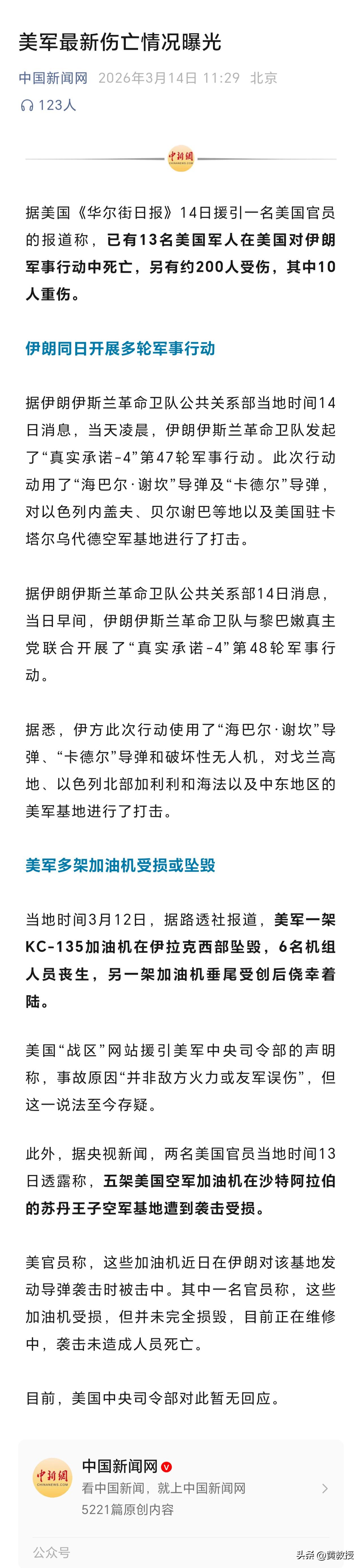 美军公布伤亡情况
开战以来
美军阵亡13人
受伤200人
重伤10人
您怎么看？