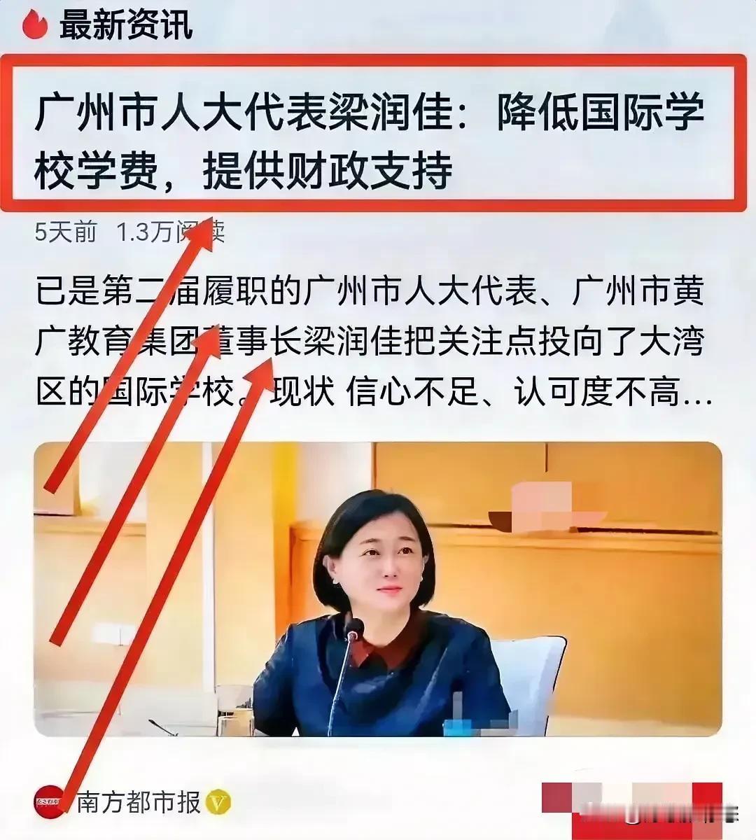 不得不说，广州这个梁润佳代表，很有战略眼光，纵观世界，心系天下，大公无私。如果落