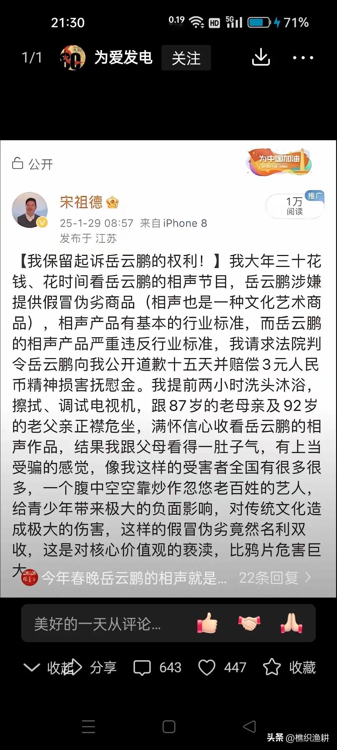 号外，号外：宋祖德要打官司了，要起诉岳云鹏了？
说实话，不是我不尊重宋祖德，的确