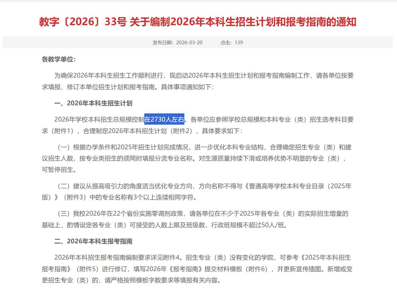中央财经大学启动2026本科招生工作，计划扩招100人，将在22个省（市、区）实