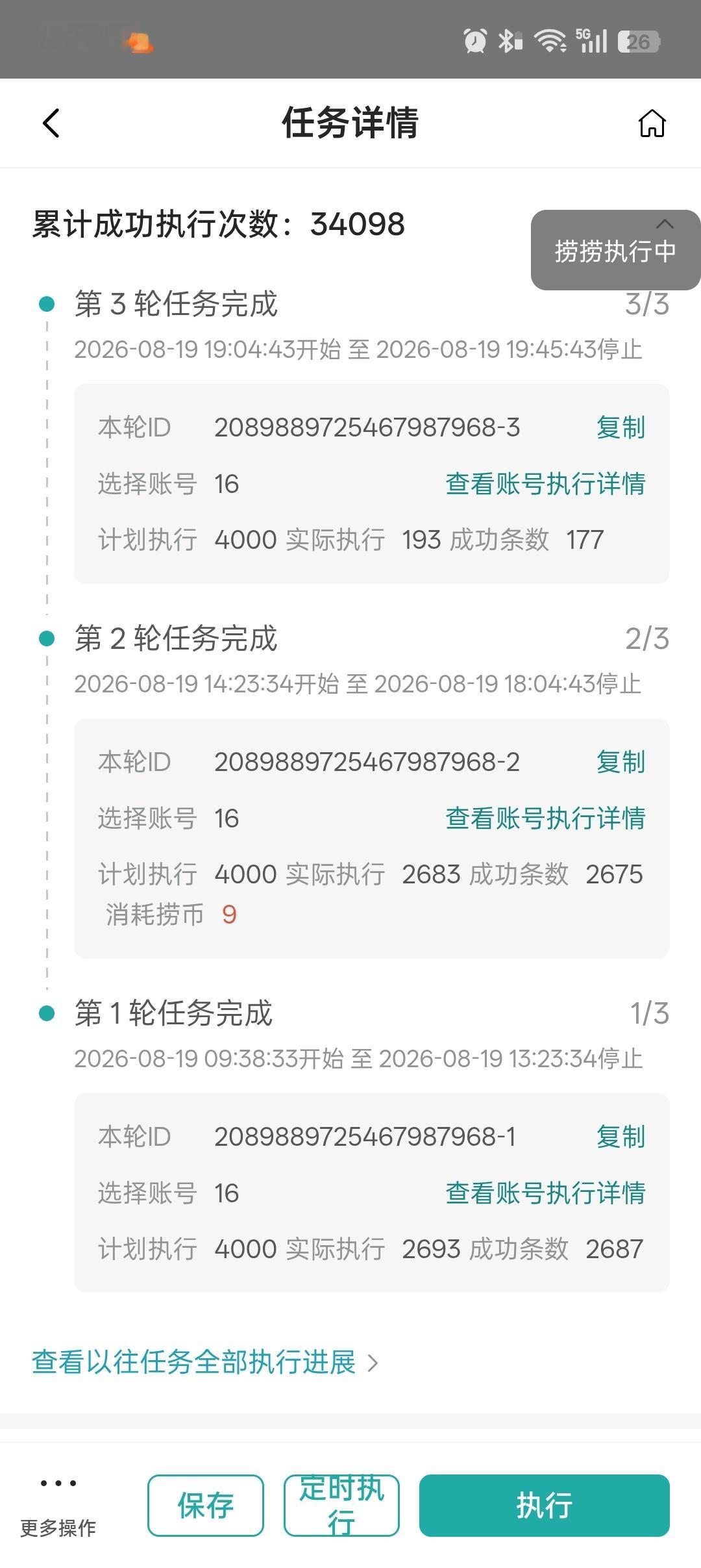 8.19打卡5539 
