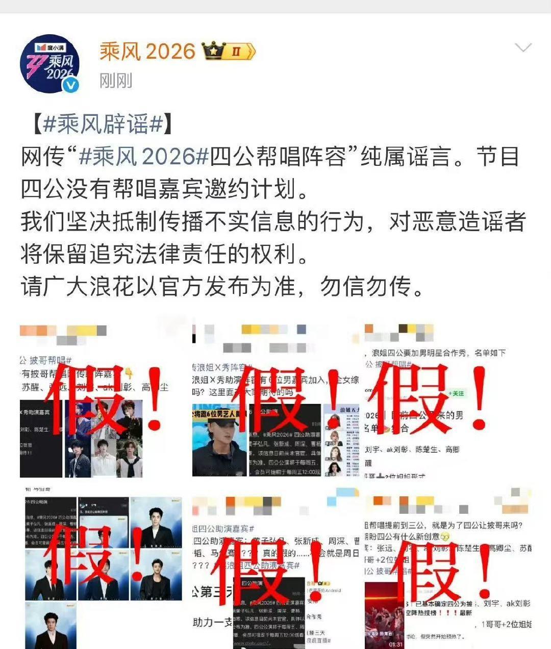 浪姐辟谣网传四公帮唱阵容浪姐回应四公没有帮唱嘉宾邀约计划浪姐回应四公没有帮唱嘉宾