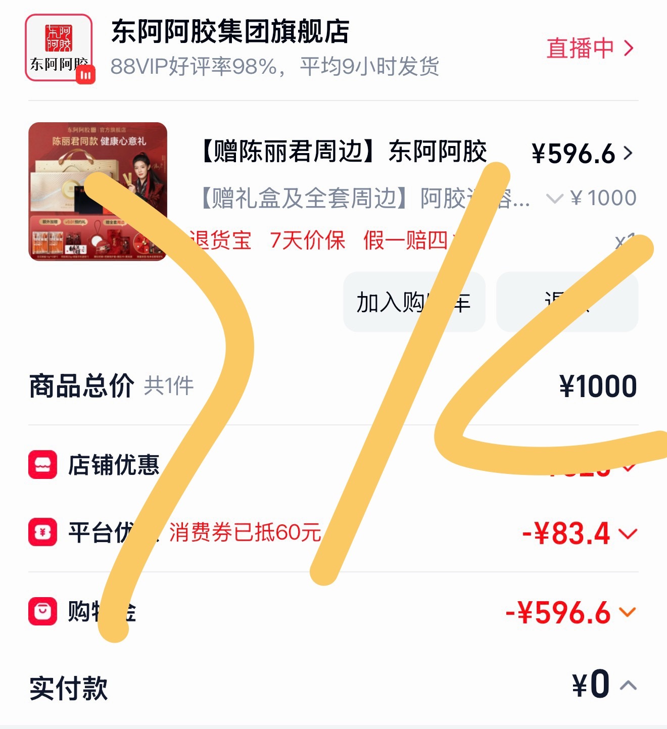 东阿阿胶小金条(食品)品牌代言人陈丽君 ✌️ ​​​