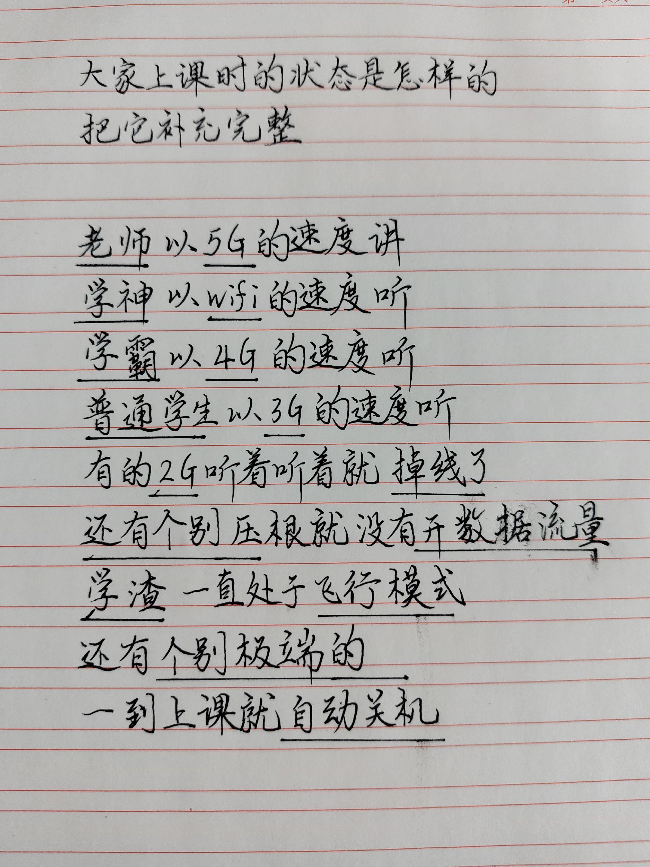 你上课什么状态，说出来