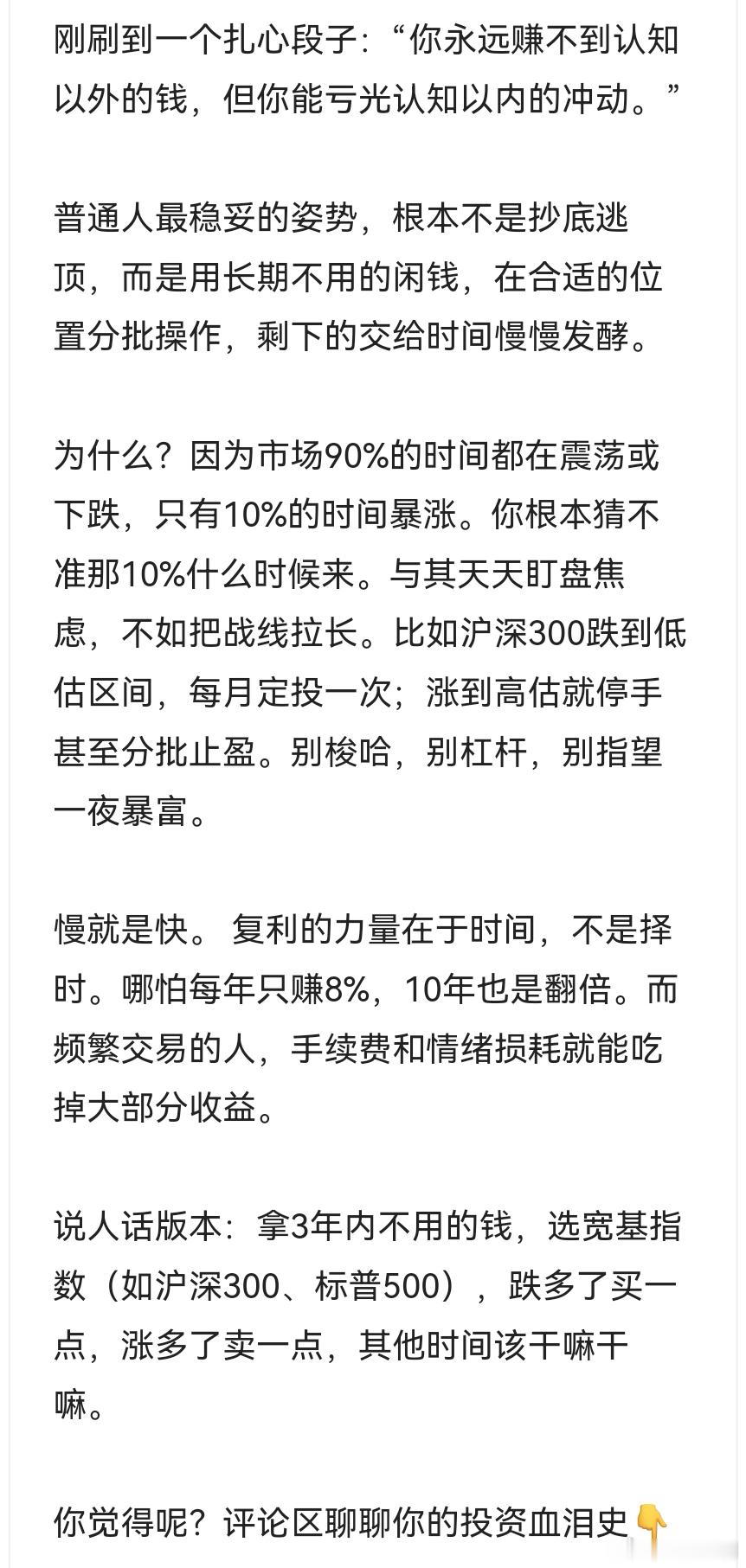普通人最稳妥的姿势，根本不是抄底逃顶，而是用长期不用的闲钱，在合适的位置分批操作