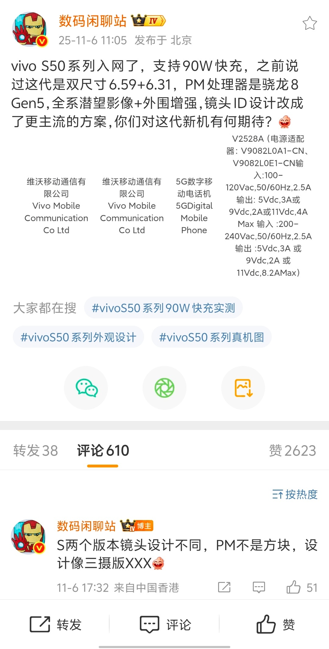 站哥爆料，vivo S50两个版本镜头设计不同，如果更改镜头ID的设计，你们希望
