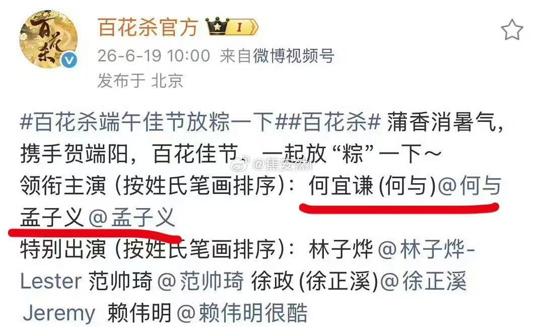 孟子义何与百花杀调整署名顺序孟子义响应剧集署名新规哇！！！孟子义何与百花杀调整署