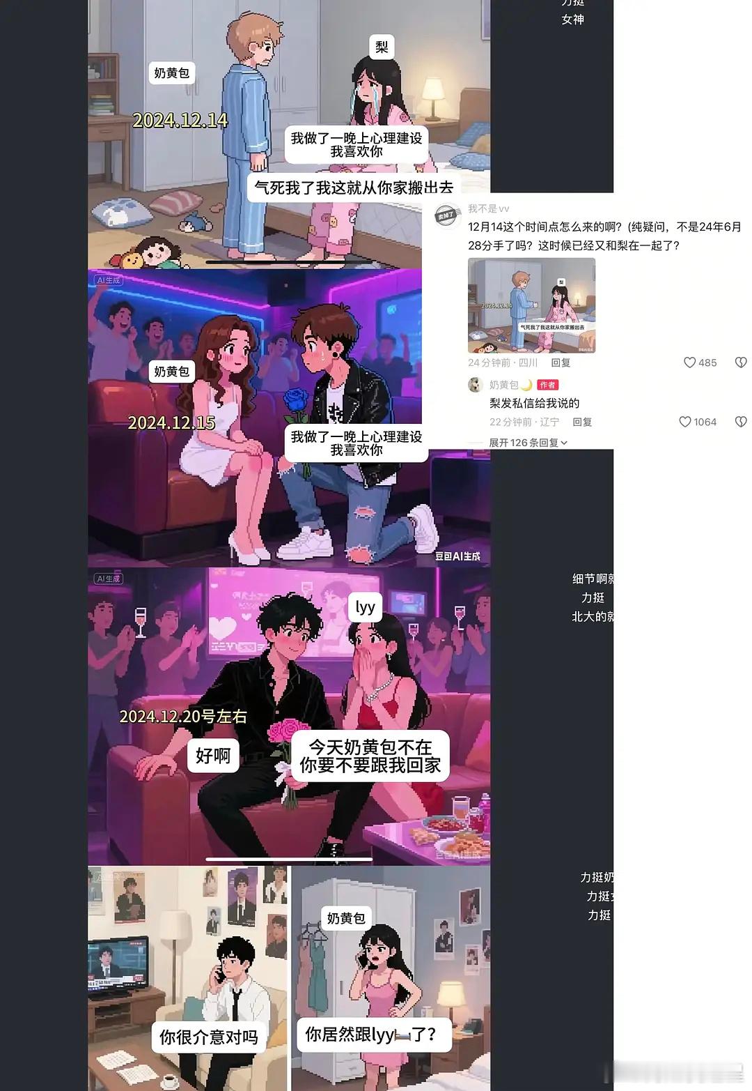 梓渝持股0%的法人奶黄包发了时间线，5天三个人是真的吗，而且他前女友的小作文说谎