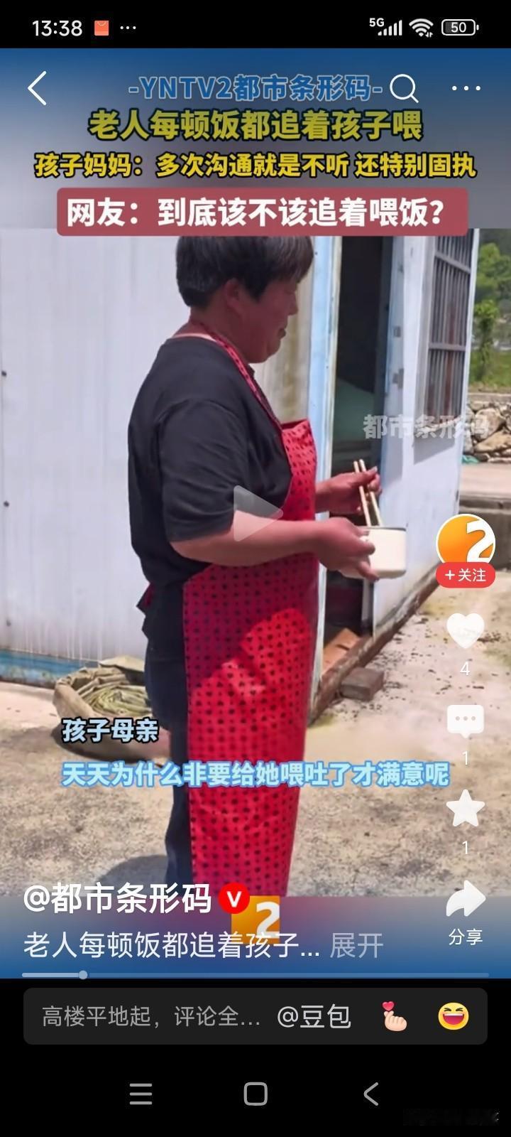 一位女子表示，她儿子今年4岁，每次吃饭时，奶奶总会端着碗在后面追着喂。
女子跟婆