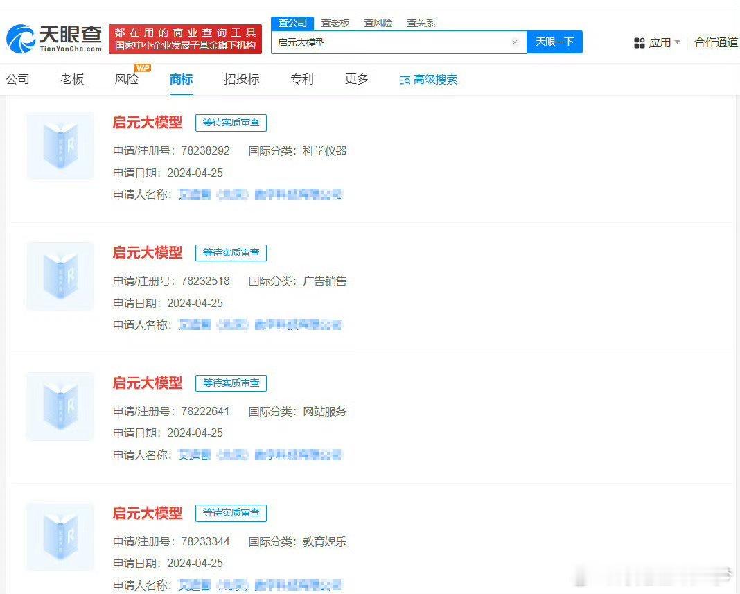 启元大模型商标已被抢注幸好申请均被及时驳回，原项目的权益得到了有力保护！这起事件