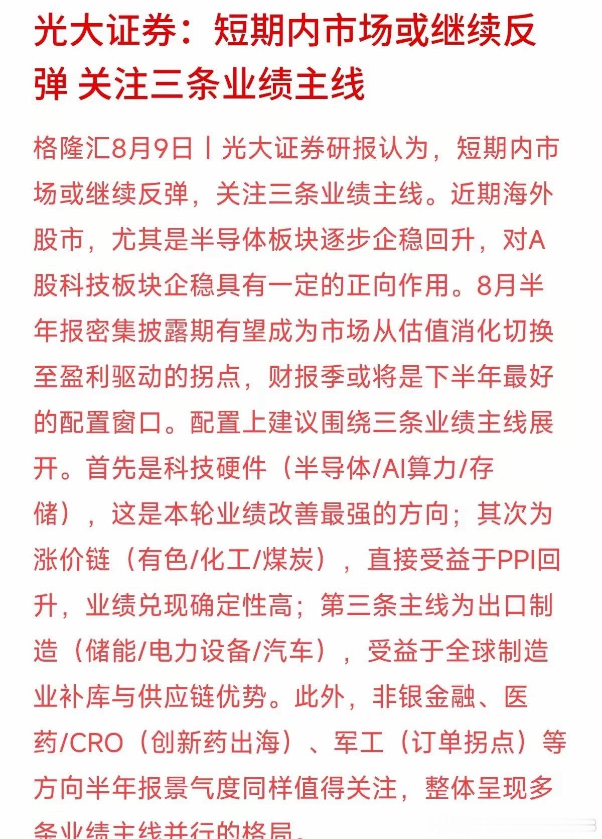 最近大盘来回震荡，8月整体行情到底该怎么把握？光大证券最新观点说得很实在：市场正