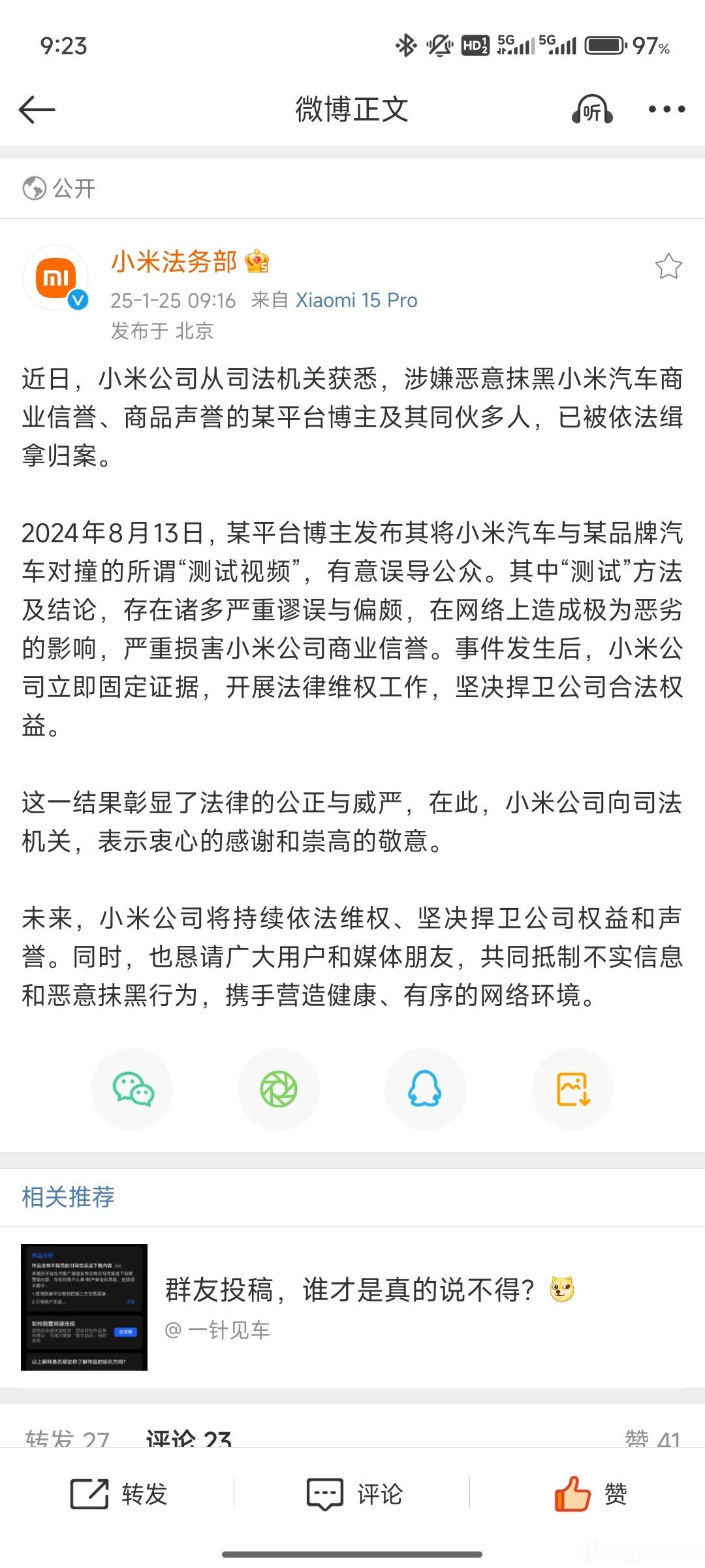 小米法务部，硬气！这一次，恶意抹黑造谣的人不是简简单单赔礼道歉能解决的，直接是被