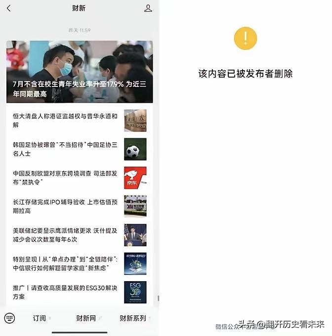 不传谣不信谣更不要造谣……

财新发表文章称:

7月青年失业率升至17.9%，
