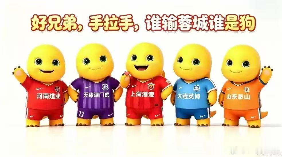 都是兄弟，对不对？团结一点[二哈]河南队0比0成都蓉城成都蓉城0比1天津津门虎上