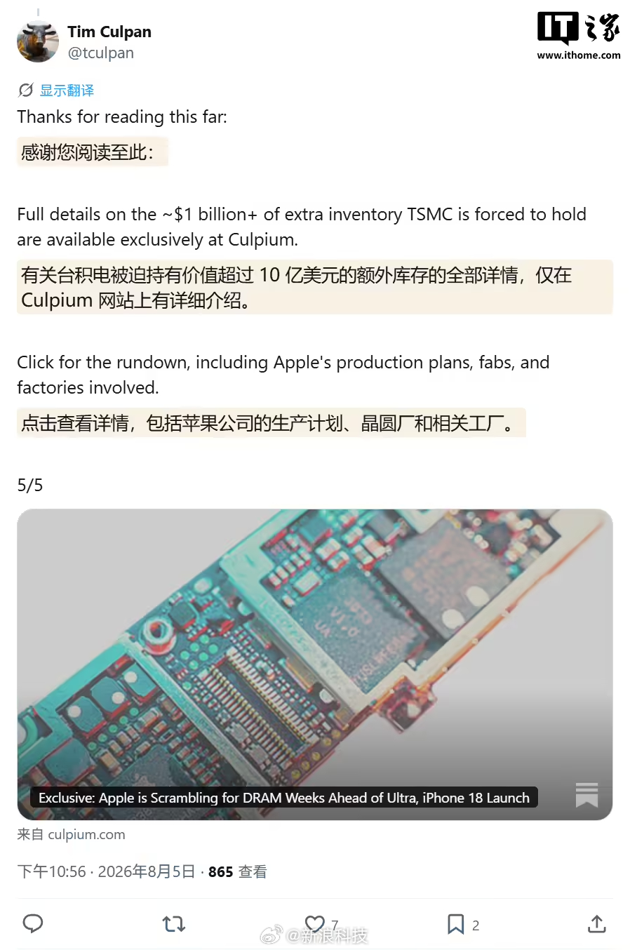 曝苹果紧急抢购内存【曝iPhone18Pro量产遇挑战】独立科技新闻记者高灿鸣（