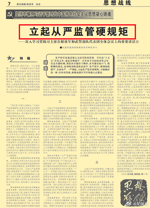 今天《解放军报》文章中写到：必须看到，我军从来不是生活在真空中的，所要面对的物质