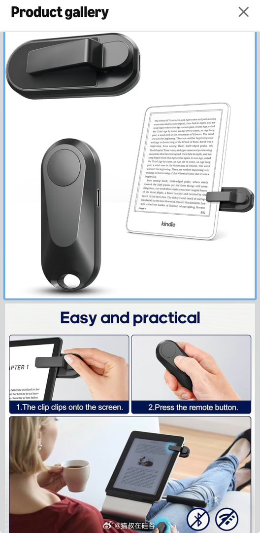 居然还有kindle遥控翻页器这种东西，居然亚麻卖得还挺火。 