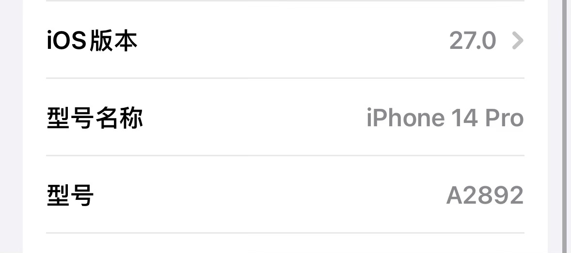 iPhone 14 Pro勇闯iOS 27 