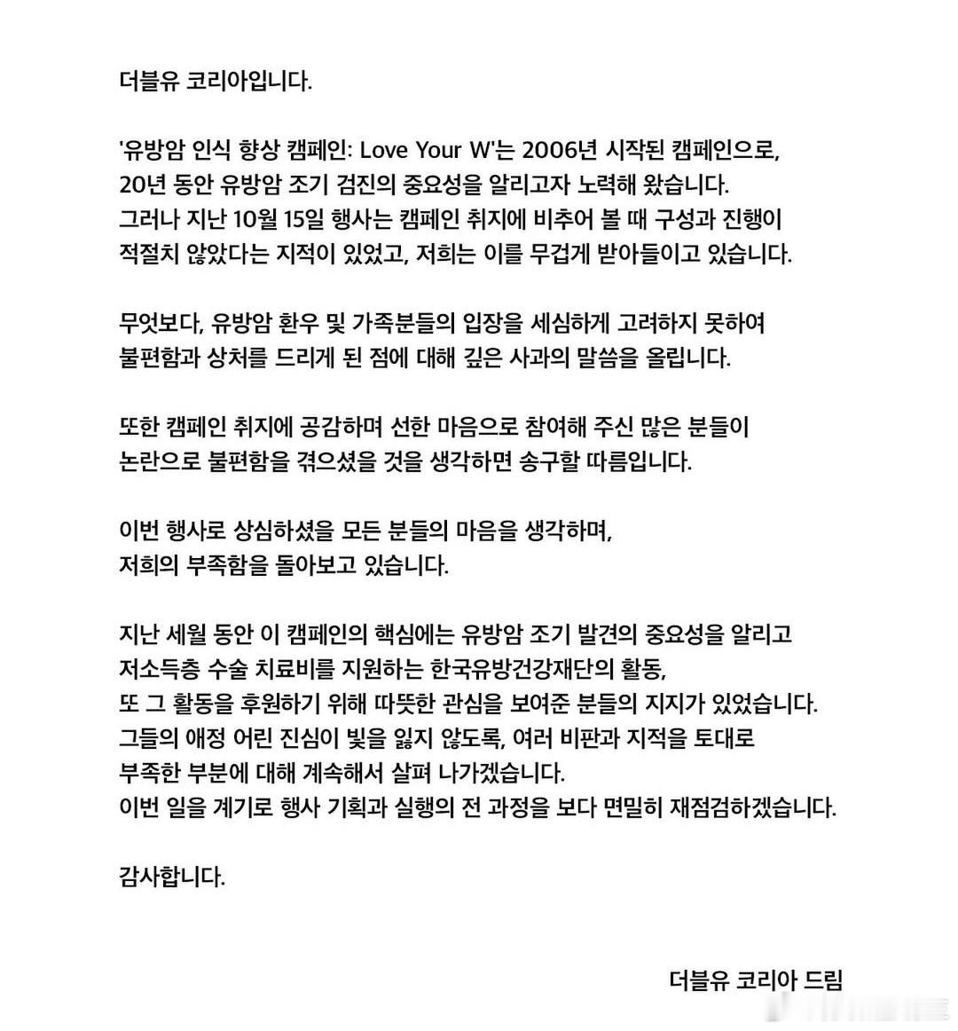 wkorea 终于发声明了。这里是W Korea。乳腺癌认知提升活动：Love 