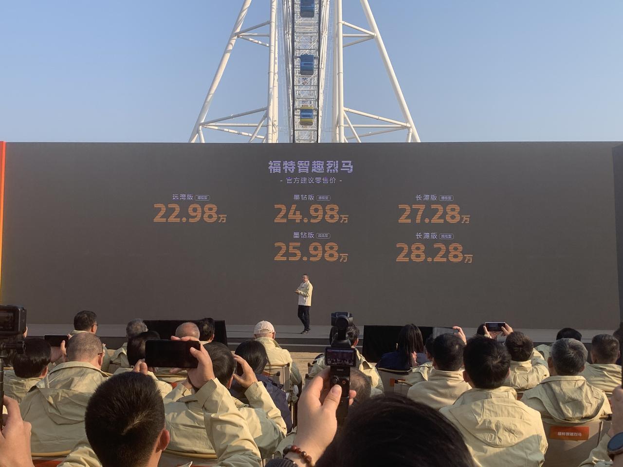 福特智趣烈马上市22.98万起，上市即交付！

价格：22.98-28.28万元