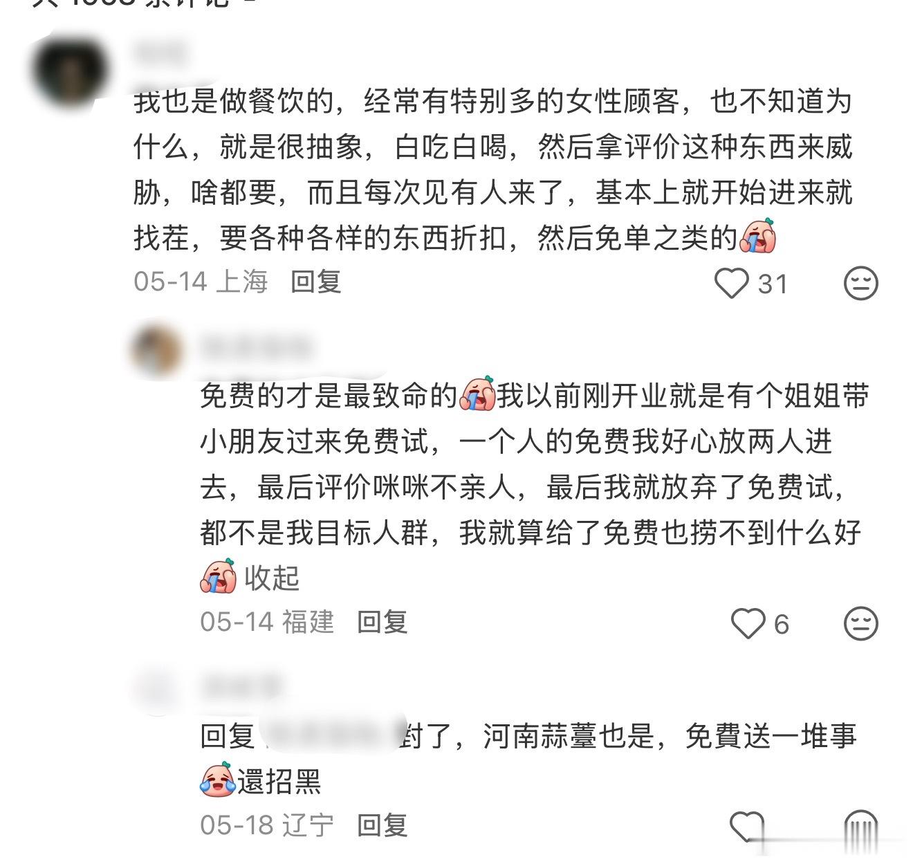 仅退款的风吹到餐饮界原以为是剧本炒作，结果有开餐饮店的老板反映经常遇到顾客拿差评