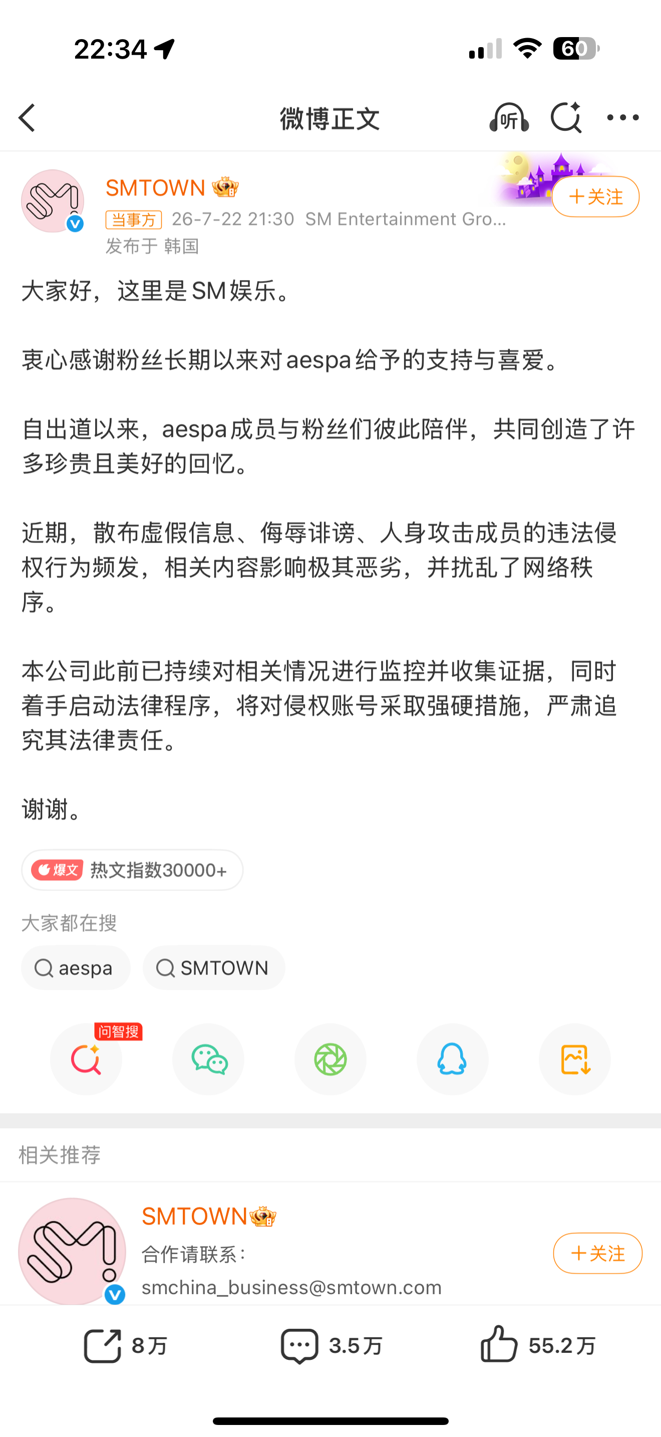 SM起诉aespa黑粉只能说兜兜转转最后依旧是好大的一场闹剧啊 
