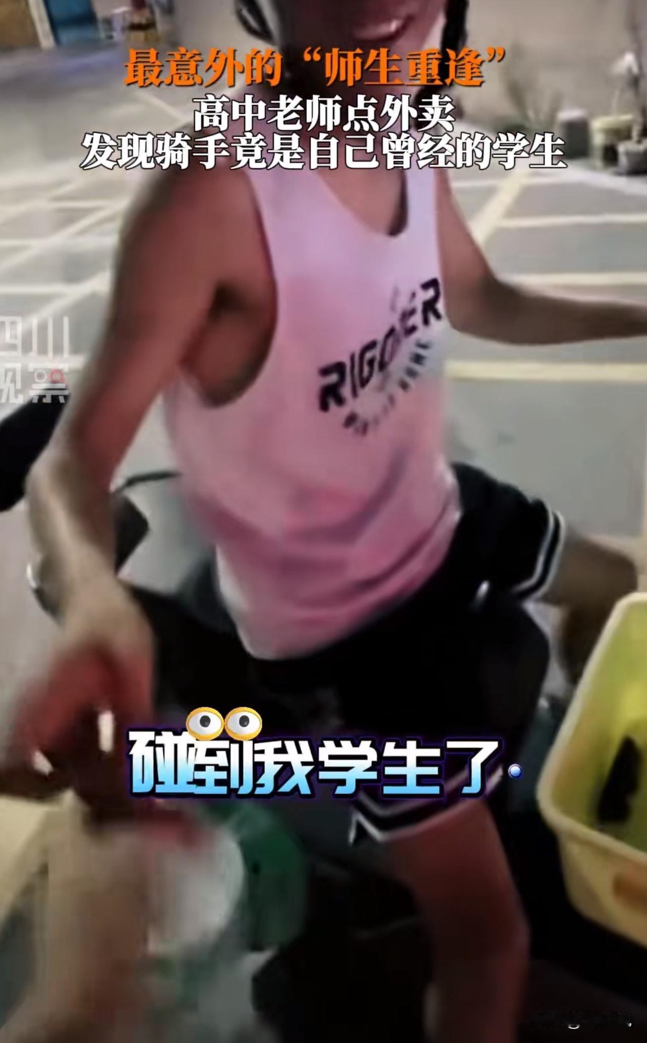 #MCN双量进阶计划#哈哈！老师点外卖竟遇自己学生送餐？这巧合太有画面感了！
