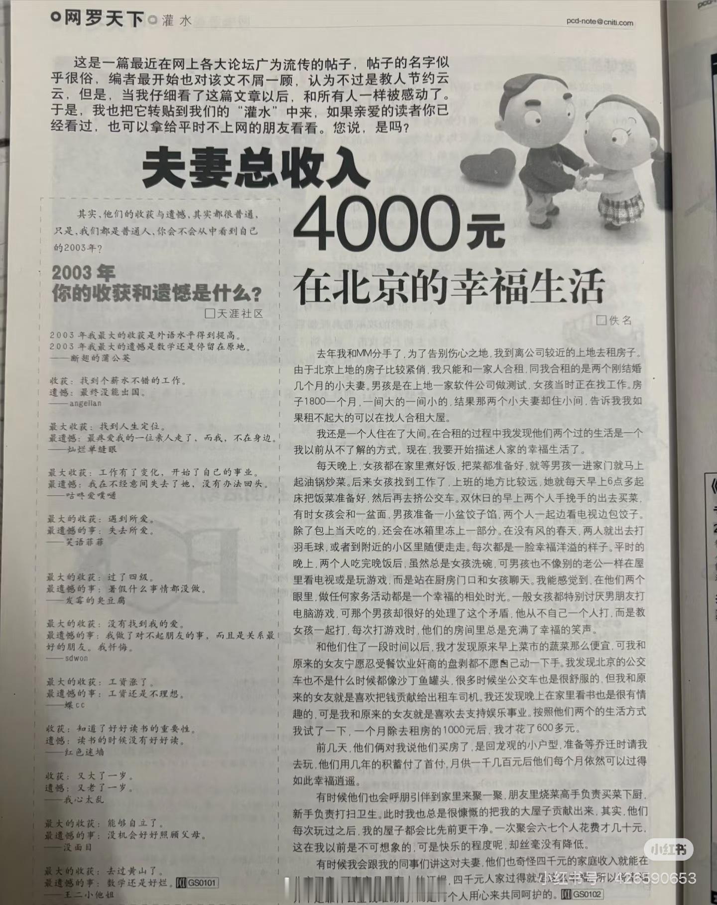 别说03年了，08年那时候在论坛讨论最多的是百元周，用100元过一周都很幸福现在