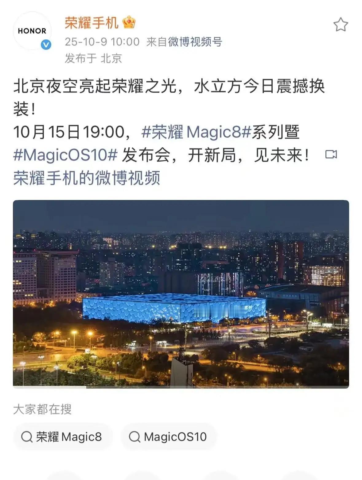 荣耀Magic8系列定档10月15日，核心配置全曝光，标准版与Pro版均主打满配