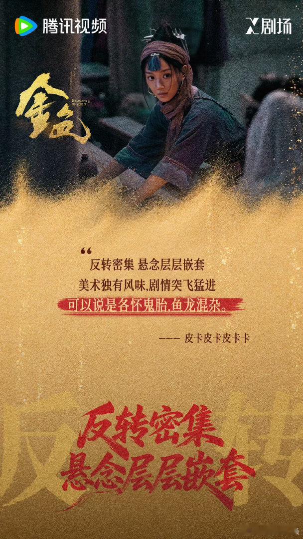 你一句看不懂我连看13集 听说《金色》看不懂？我不信邪点开第一集，结果直接通宵刷