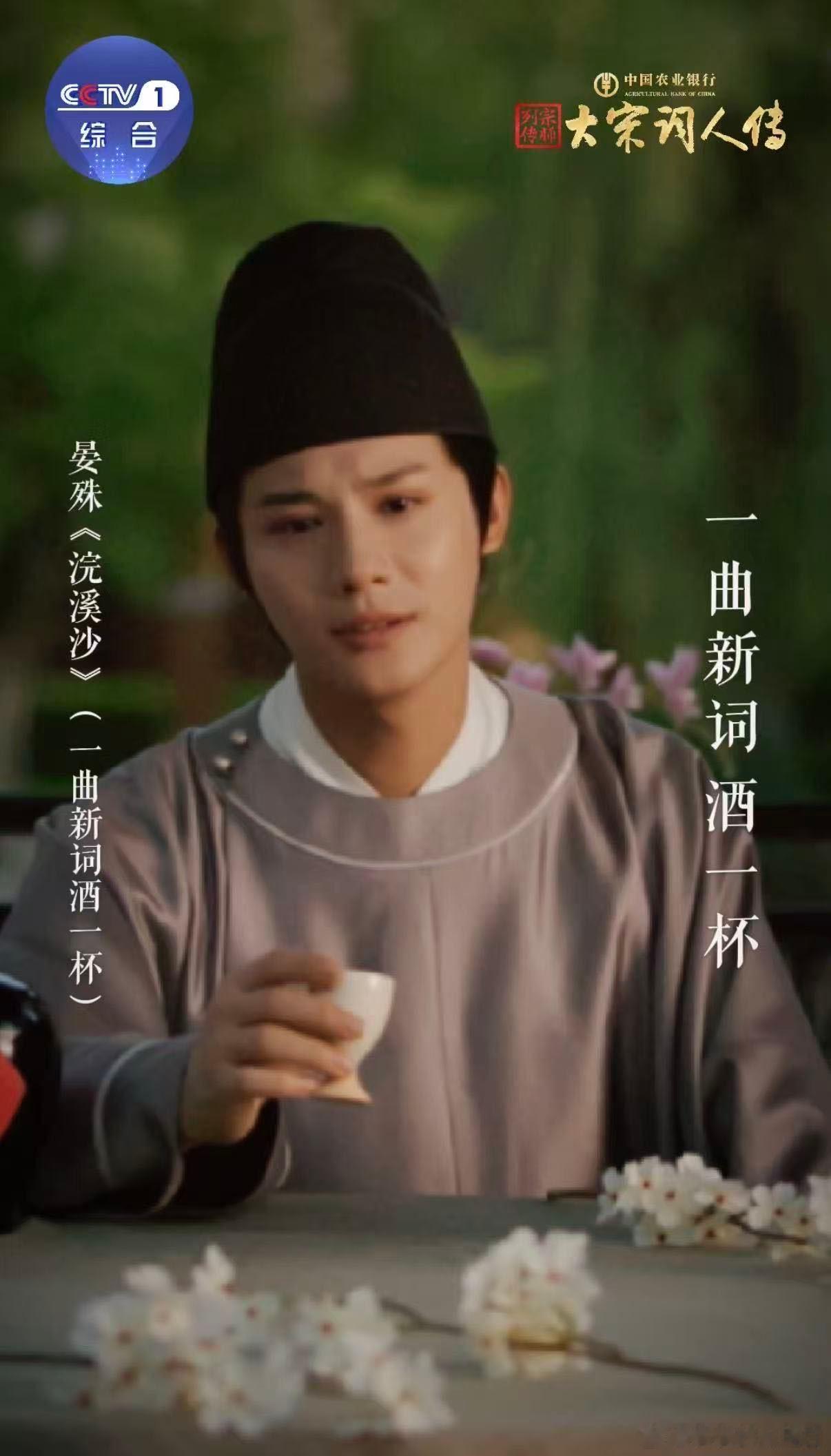 郑业成把宋词唱成歌 郑业成是大宋文化“搬运工”吧！演晏殊细腻传神，唱《浣溪沙》温
