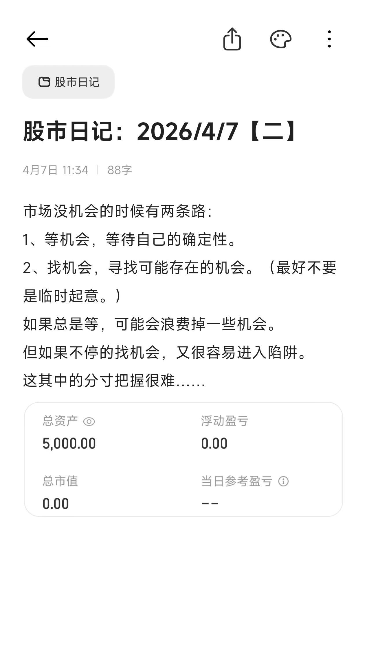 交易日记：交易中积极向上和贪婪冒进有时代表的是一个意思。
